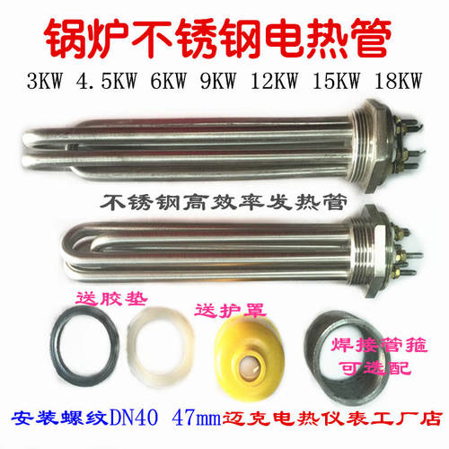 电锅炉加热管DN40 1寸半M47发热棒220V380伏4 6 9 12kw 15 18千瓦
