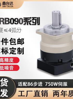 高精密行星减速机VRB090配步86进伺服电机200W400W750W齿轮减速器