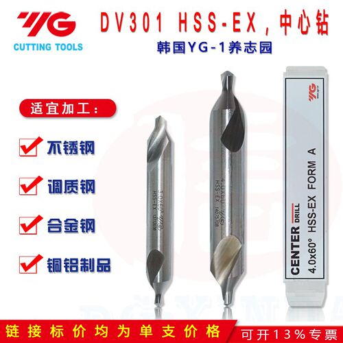韩国YG进口DV301双头60中心钻含钴高钴HSS-EX高速钢定心钻1~5