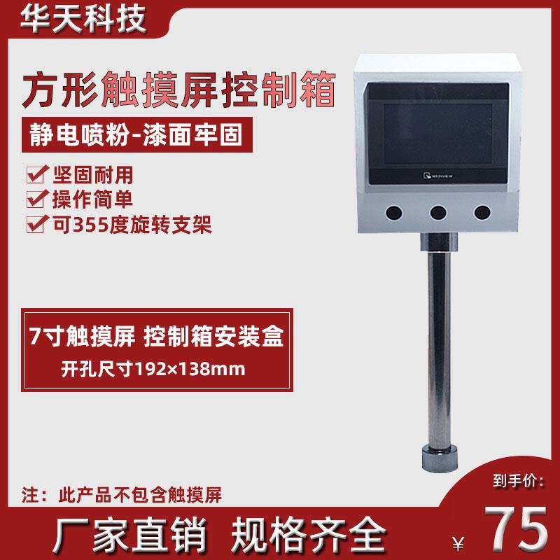 7寸触摸屏安装盒配威纶/台达/信捷/昆仑通态触摸屏电箱控制箱现货