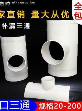 PVC开口三通补漏片排水管件快速抢修配件接头器110哈夫节50变径75