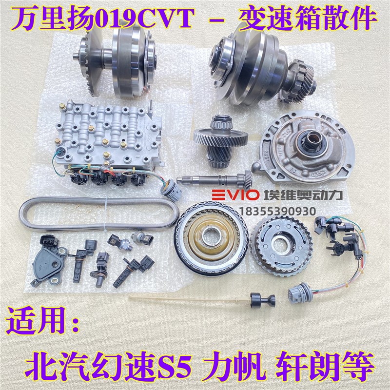 适北汽幻速S5力帆轩朗019CVT变速箱主副压力缸油泵钢带阀体修理包