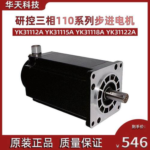 研控YAKO三相110步进电机YK31112A YK31115A YK31118A YK31122A