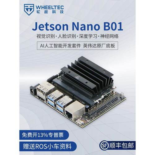 英伟达jetson nano b01 AI入门套件OpenCV视觉开发NVIDIA开发板
