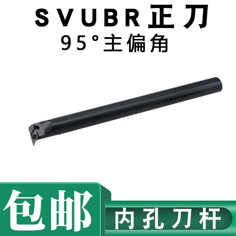 95度S型内孔刀杆S20RS25SS32TS40TS40U-SVUBR16SVUCR16