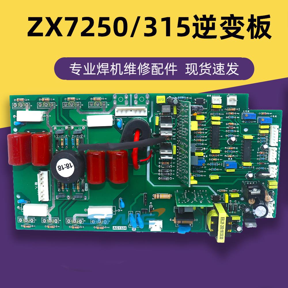 ZX7250I逆变板IGBT单管上板佳焊机士电焊机控制板220/380双电压板