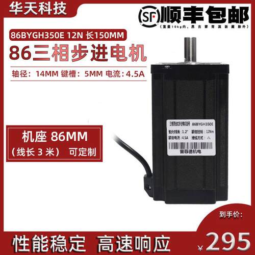 普菲德86三相步进电机86BYG350E大扭矩12N M长150MM 电压220V