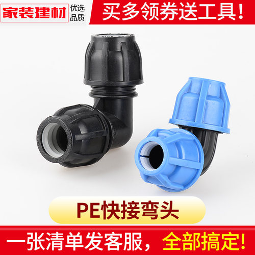 pe快接弯头灌溉免热熔快插接头20 4分25 32水暖管件自来水管配件