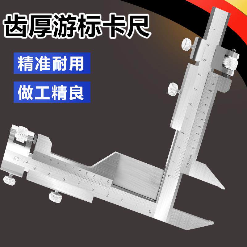 三韩齿厚数显游标卡尺M1-26 0.01电子齿尖齿轮螺纹侧量测卡