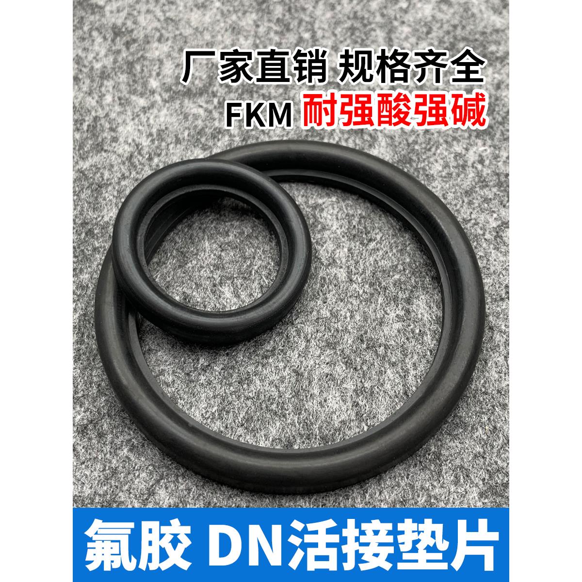 DN氟胶垫片FKM卫生级活接头由壬垫圈橡胶密封圈德标DIN圆螺纹活结