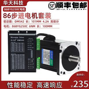 86步进电机套装 86BYG250C 步进电机6N.m +驱动器DM542 长100MM