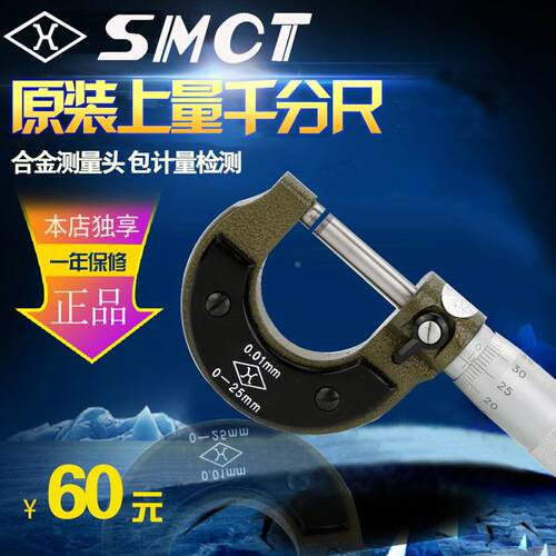 上量外径千分尺0-25-50-75-100-125-150-300mm螺旋测微器