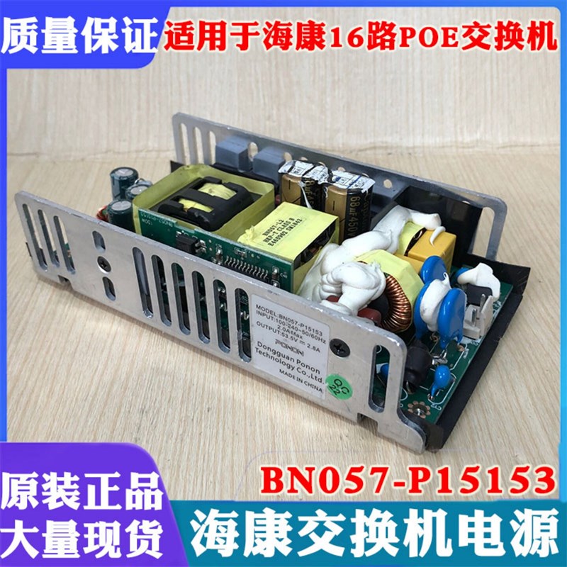 海康威视3E0318P电源海康交换机内置16路BN057-P15153 53.5V2.8A