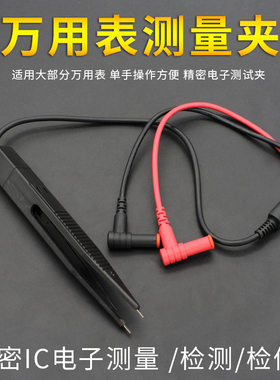 夹子型贴片电容电压电阻测试元器件测量表笔检测 镊子型万用表笔