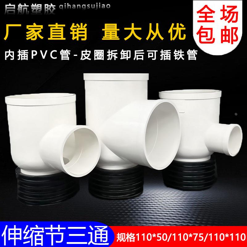 110变50 PVC伸缩节三通带皮圈110立扁三通75消音下缩内插三通