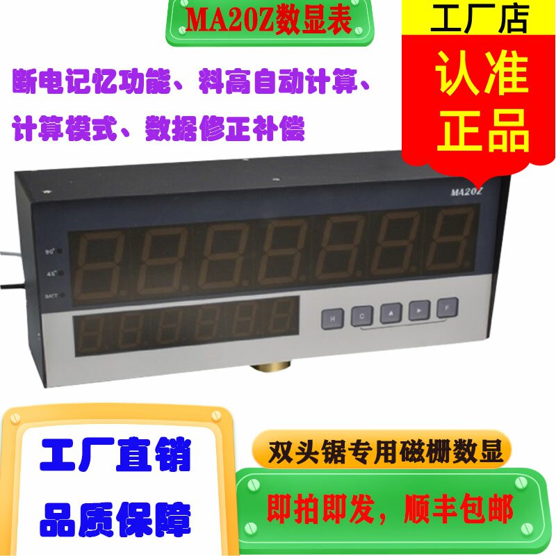MA20Z磁栅尺数显表MG20E双头锯数显表门窗切割锯MA20L MA20E MT10