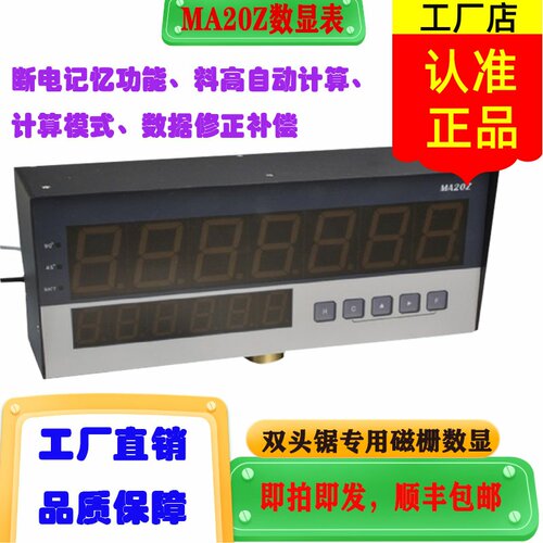 MA20Z磁栅尺数显表MG20E双头锯数显表门窗切割锯MA20L MA20E MT10