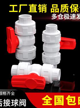 pvc白色灰色双活接塑料球阀塑胶水管阀门20 25 32 50 63