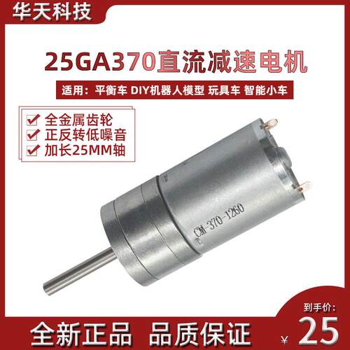 25GA370直流减速电机 加长轴减速马达 12V减速电机 6V24V慢速电机