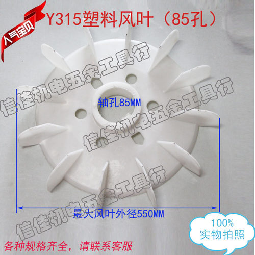 电机110-132KW电机风叶Y315-4 6 8 内径85 散热风叶/塑料风扇叶