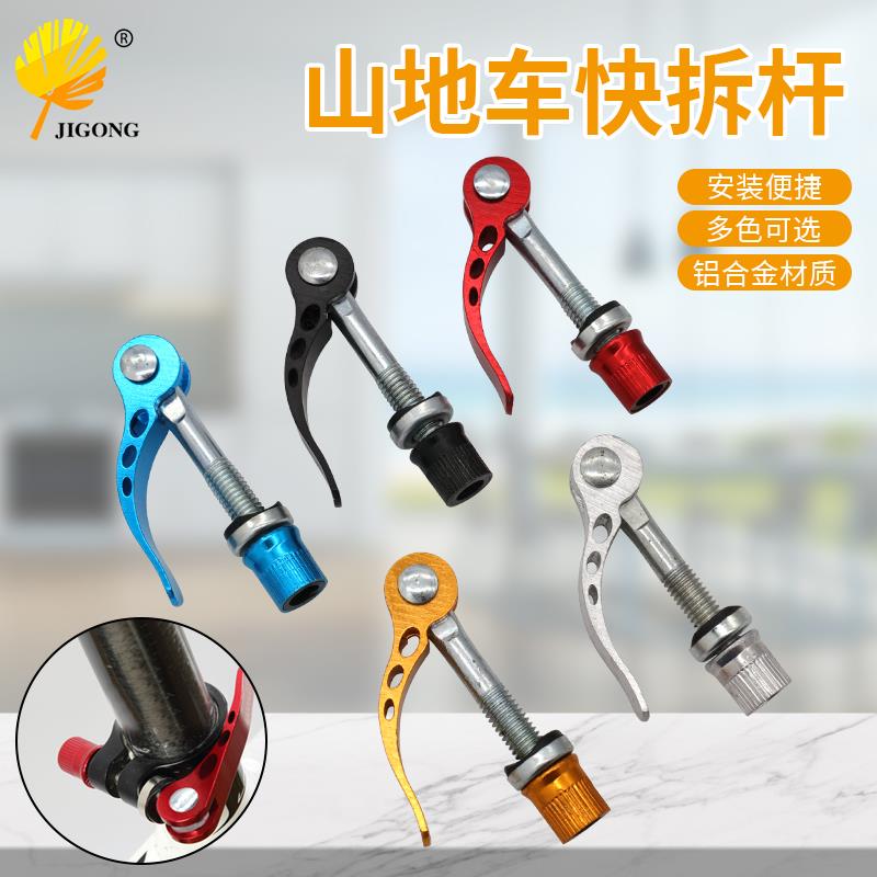 山地车座管快拆杆 锁紧力度大 快拆式坐管夹 调节活力车坐垫高度