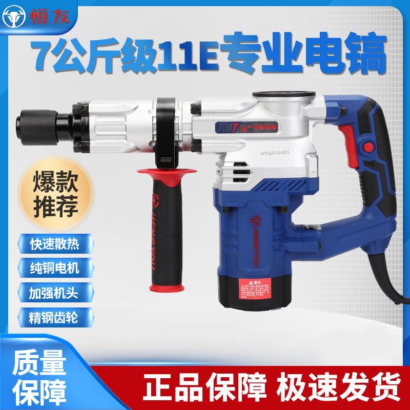 恒友大功率六角电镐凿墙水电工冲击电锤工业级混凝土拆墙1300W
