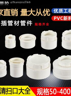 国标pvc50下水管内堵75堵头110 160螺旋内丝清扫口排水管配件堵头