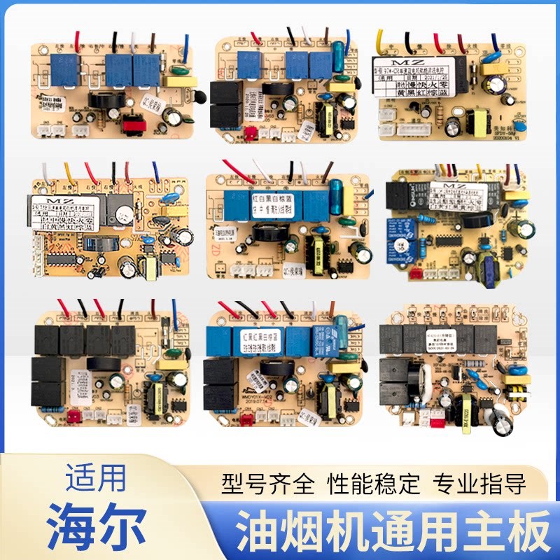 油烟机维修板配件抽油机电路板主板控制板通用线路板电脑适用海尔