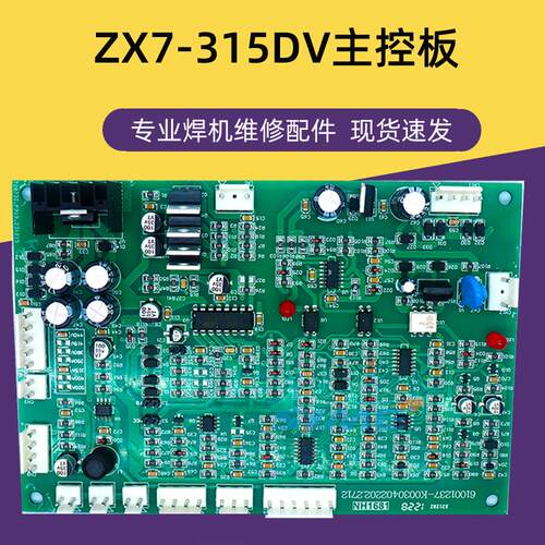 ZX7 315DV主板凯尔大款焊机控制板维修配件