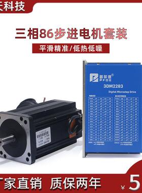 铝壳86三相步进电机套装220V 86BYG350扭矩4-12N.M驱动器3DM2283