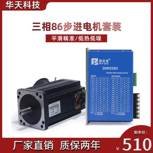铝壳86三相步进电机套装220V 86BYG350扭矩4-12N.M驱动器3DM2283