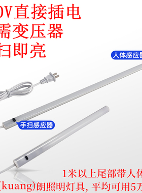220v橱柜灯手扫人体超薄无需变压器led感应灯柜底灯超薄写字台灯