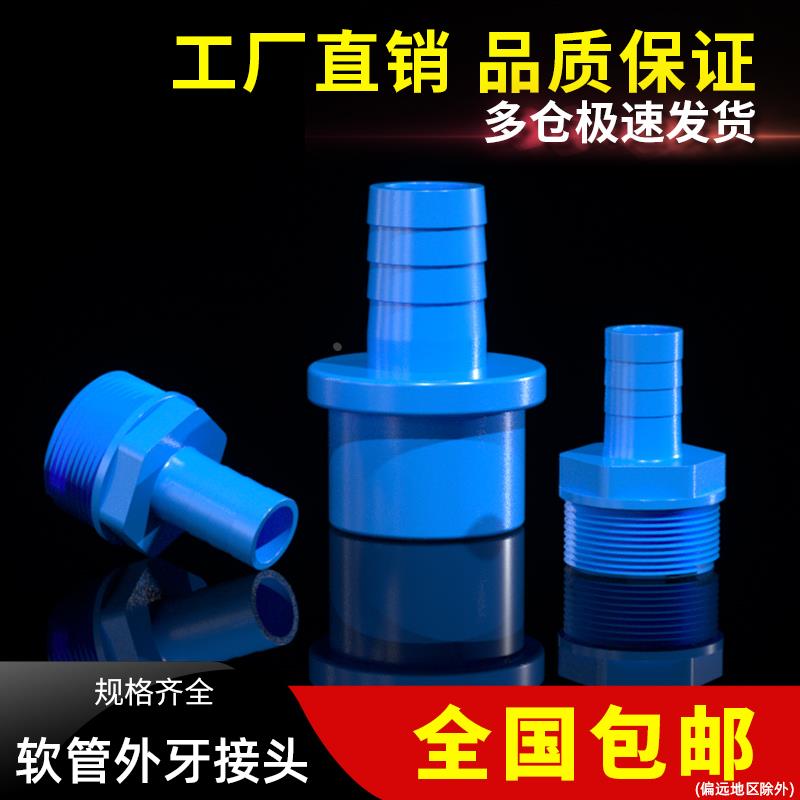 PVC软管接头宝塔接头外丝转插口硬管快接卡箍直通塑料20 32 40 60