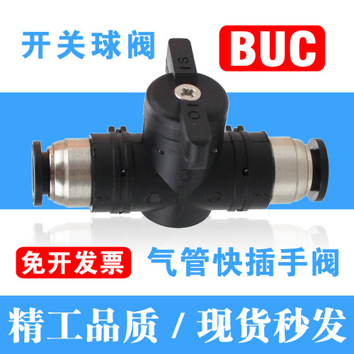 气阀开关 气动快速接头 气管快插手阀BUC-04 6 8 10 12mm迷你球阀