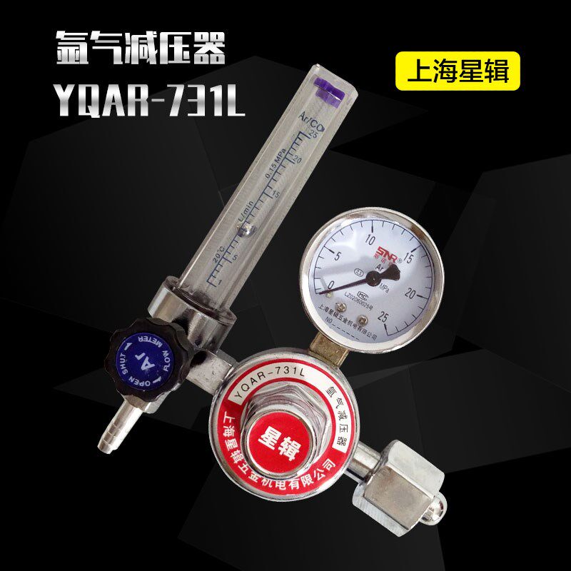 上海星辑 斯诺瑞氩气表(氩气减压器)YQAR-731L 节气氩气表