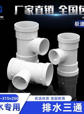 PVC国标三通异变径 接头排水管顺水 下配件50 75 110 160 200 250