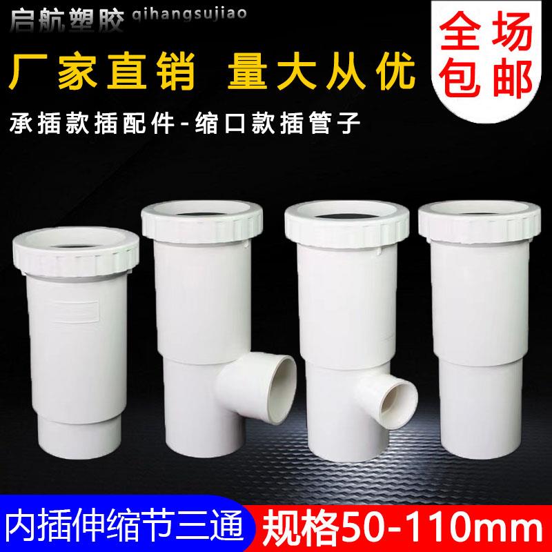 PVC伸缩节110变50 75加长三通直接 螺纹抢修排水管缩口下承插配件
