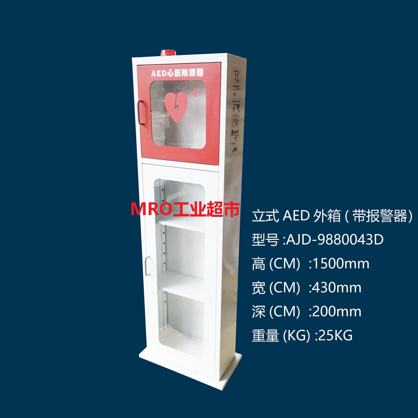 立式AED心脏除颤器外箱金属外箱带报警器带声光报警器墙用存放箱