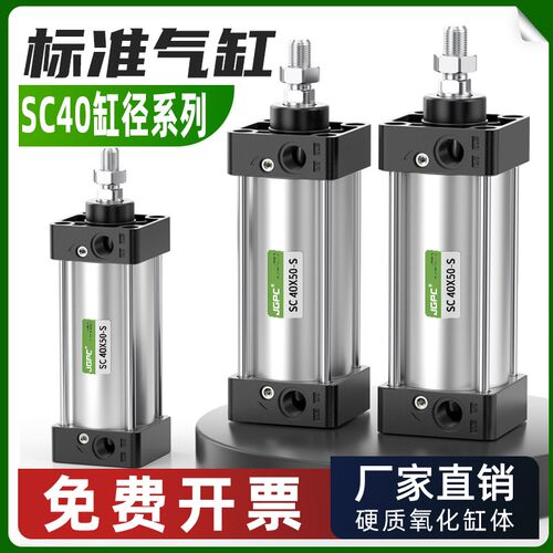 SC40标准气缸40缸径大推力小型气动SC40X25/50/100/150/200/250