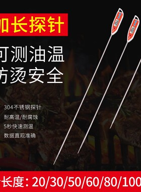 高精度商用油炸油温计厨房电子温度计工业水温计测温仪加长探针式