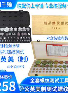 高压油管内径内丝测试工具液压油管测量公制英制美制螺纹测试盒