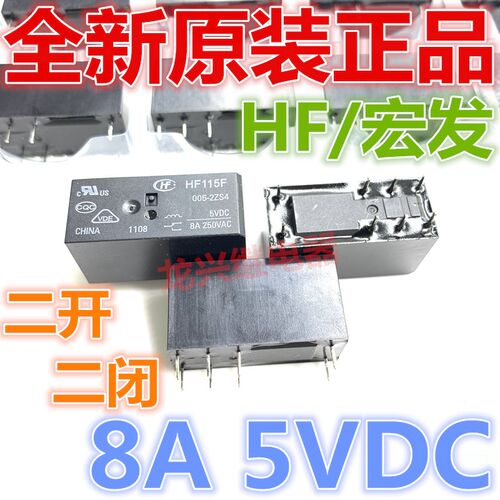 全新原装 HF115F JQX-115F 005-2ZS4 宏发 5V 8脚 8A  005-2ZS4AF