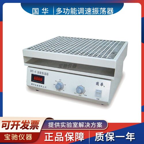 常州国华HY-1-2-3-4-5-6-8实验室多功能调速振荡器KS康氏震荡混匀