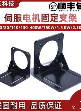 60 80 110 130伺服电机固定支架 400w 750w 1.5KW伺服安装座 厂家