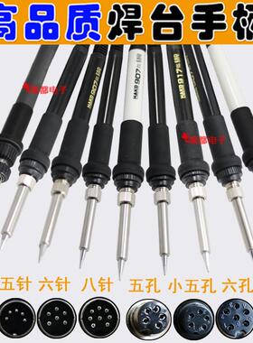 936焊台手柄907 5孔5针8针6孔A1321芯1322 FX-9501 8801 205 203H