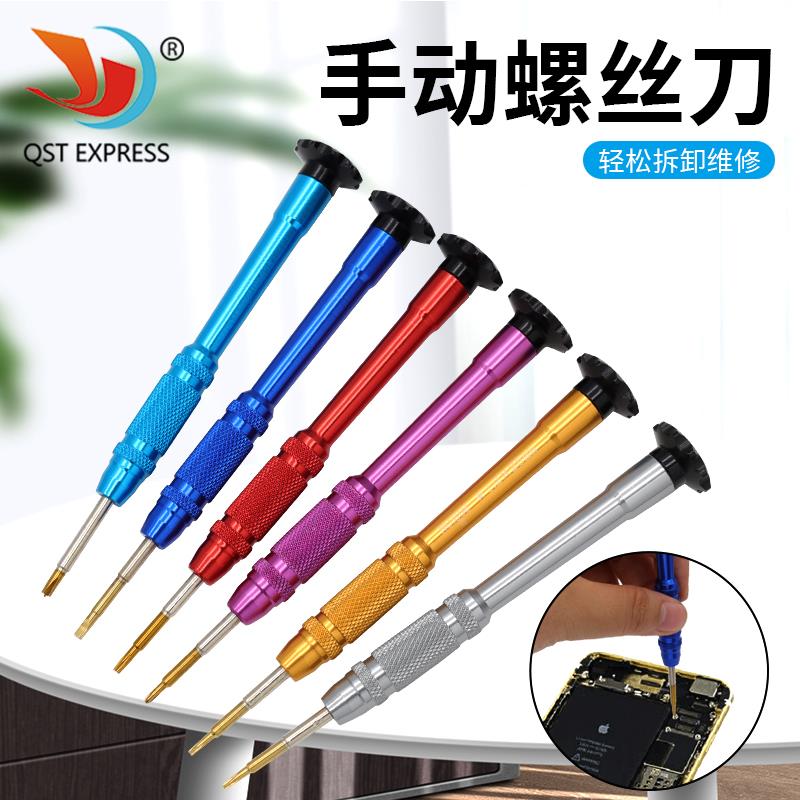 手动螺丝刀多规格 手机拆机眼镜维修螺丝批 改锥精密维修螺丝起子