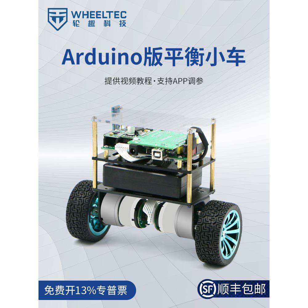 两轮平衡小车Arduino单片机智能小车双轮自平衡小车开源编程套件
