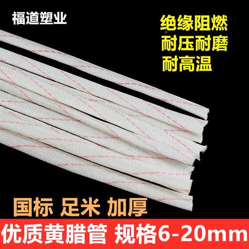 黄蜡管阻燃管套管高温绝缘套管电线套管连长高温装修防蜡管防鼠管