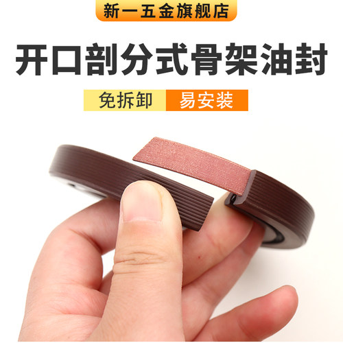 开口油封免拆剖分式卸骨架195/200/205/210/215/220/230/240