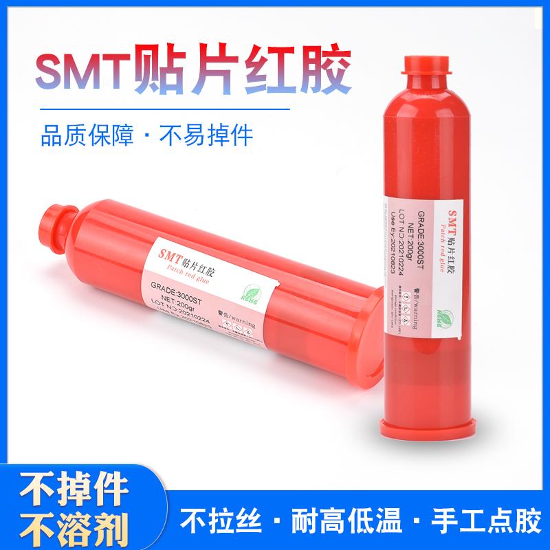 SMT贴片红胶密封胶耐高温PCB线路板电子元器件点胶刮胶钢网印刷胶